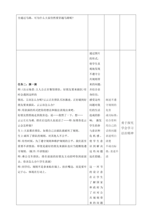 【大单元教学设计】统编版三年级下册道德与法治 第三单元备课教案