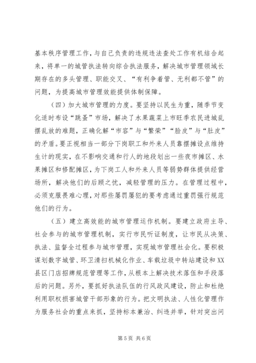 城市管理与发展调查汇报.docx