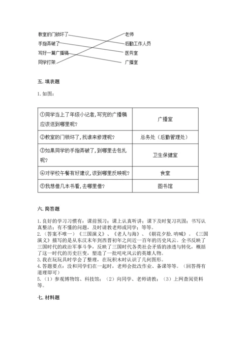 部编版三年级上册道德与法治期中测试卷精品【历年真题】.docx