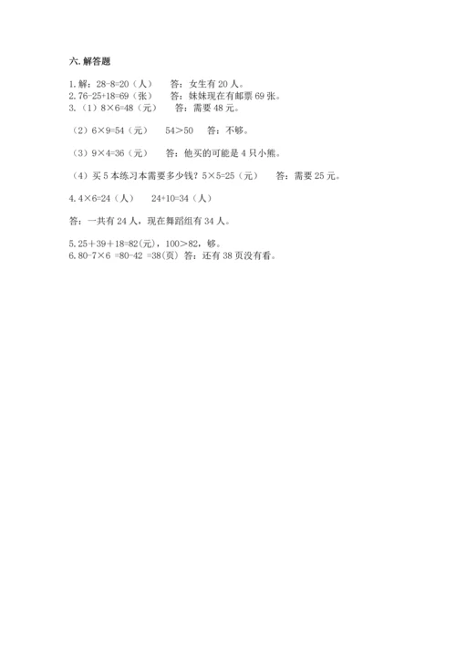 人教版数学二年级上册期末测试卷含答案【a卷】.docx