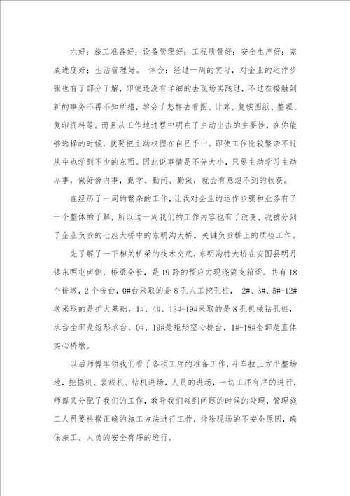 2021年实用实习周记集合十篇