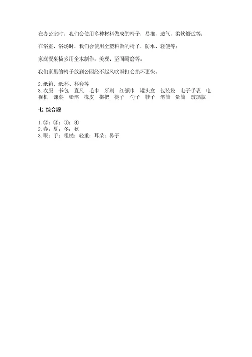 教科版科学二年级上册《期末测试卷》（预热题）wod版