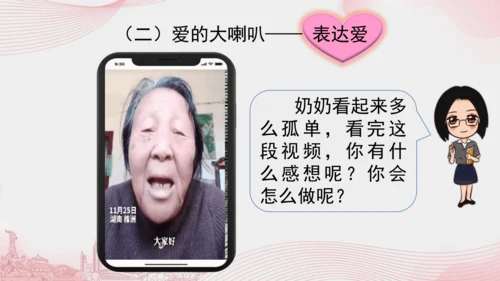 一下10 家人的爱  第二课时 课件（56张PPT）含答疑