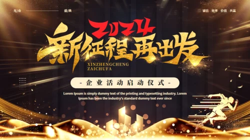 企业活动启动仪式，新征程再出发通用PPT模板
