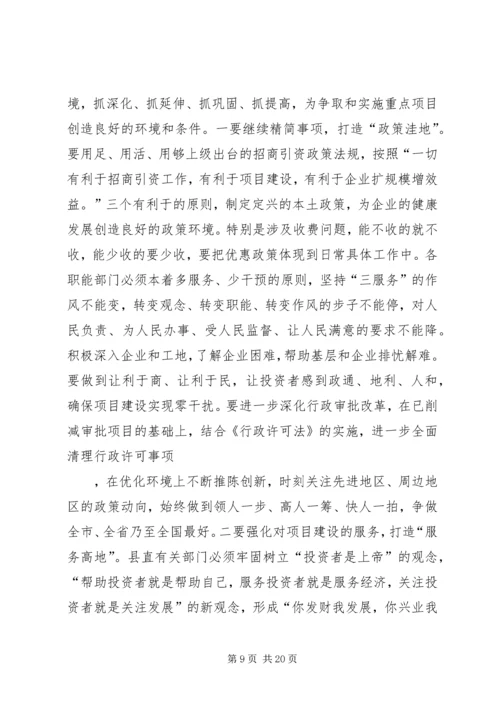 做好全县项目建设工作促进县域经济健康发展 (2).docx