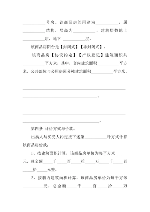 新编最新购房合同样本.docx