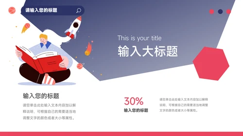 红蓝插画个性读书分享会PPT模板