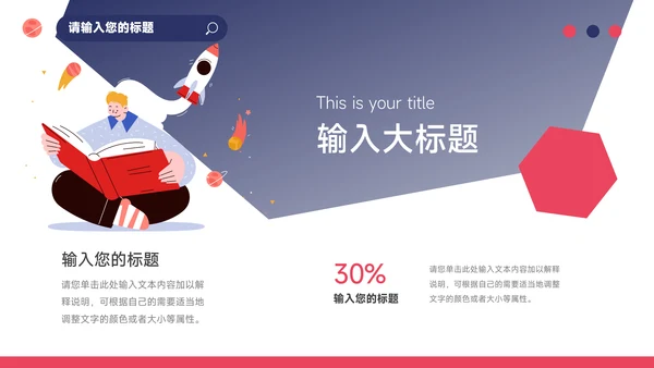 红蓝插画个性读书分享会PPT模板