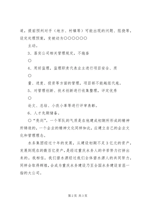 公司团委务虚会材料 (2).docx