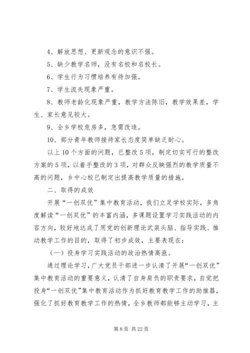 小学未成年人思想道德教育工作自评报告 (3).docx