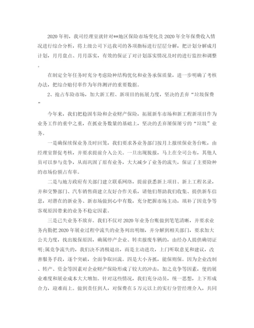 精编之保险经理个人工作总结范文【三篇】.docx