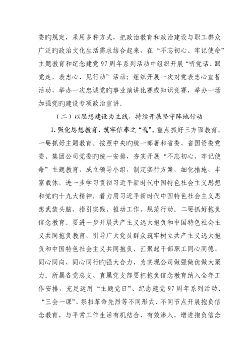 党建活动实施专题方案.docx