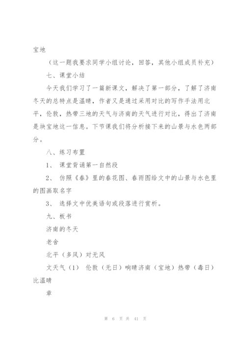 济南的冬天教案(多篇).docx