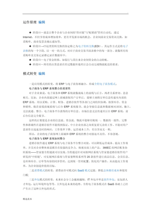 电子商务模式随着其应用领域的不断扩大和信息服务方式的不断创新.docx