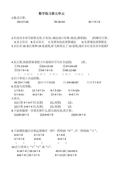 (人教版)二年级下册第五单元混合运算练习题.docx