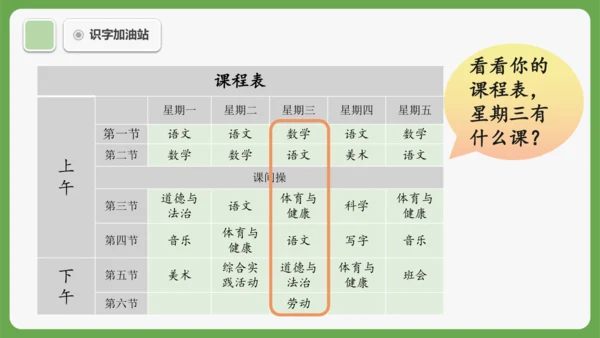 《语文园地三》课件