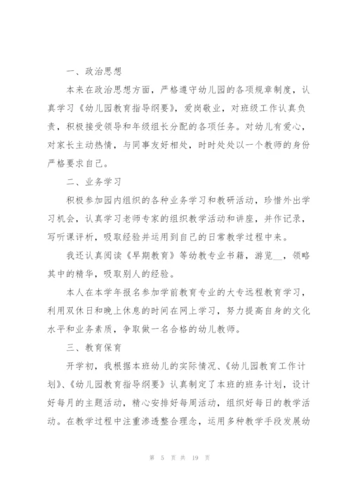 幼儿园大班年终工作总结范本5篇.docx