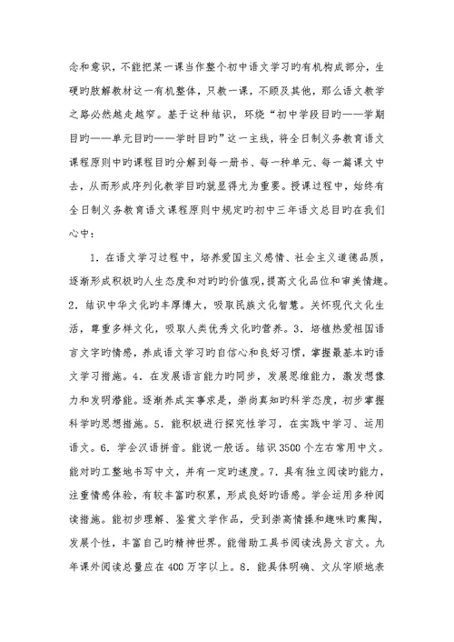 2022年明确目标-初中语文高效课堂构建的前提-初中语文知识体系构建