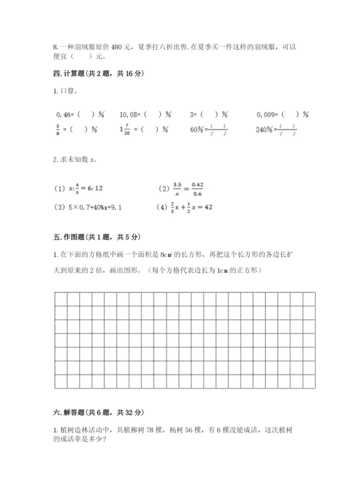 沪教版小学六年级下册数学期末综合素养测试卷完整参考答案.docx