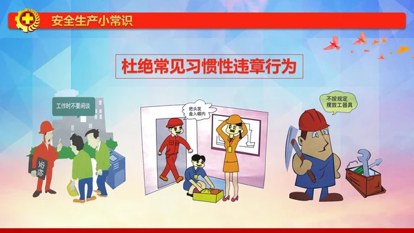 红色简约安全生产法宣传周培训PPT课件