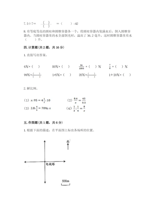 北师大版小学六年级下册数学期末综合素养测试卷含答案（实用）.docx