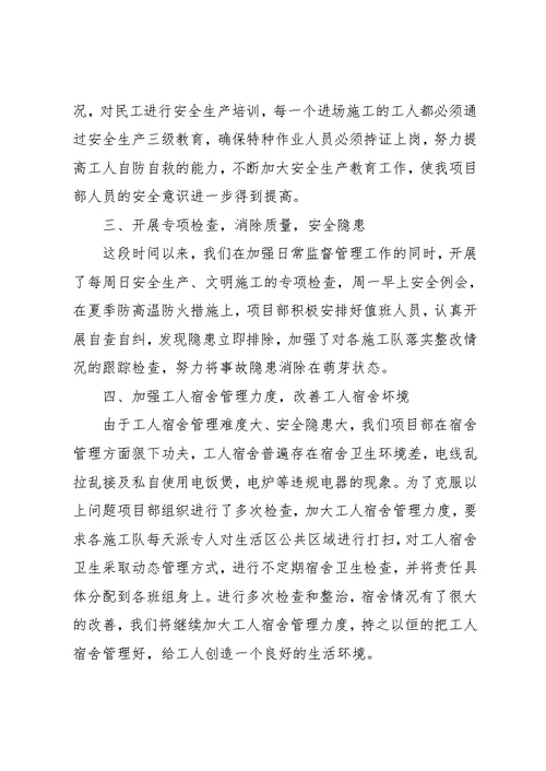 安全员个人上半年工作总结(共7页)