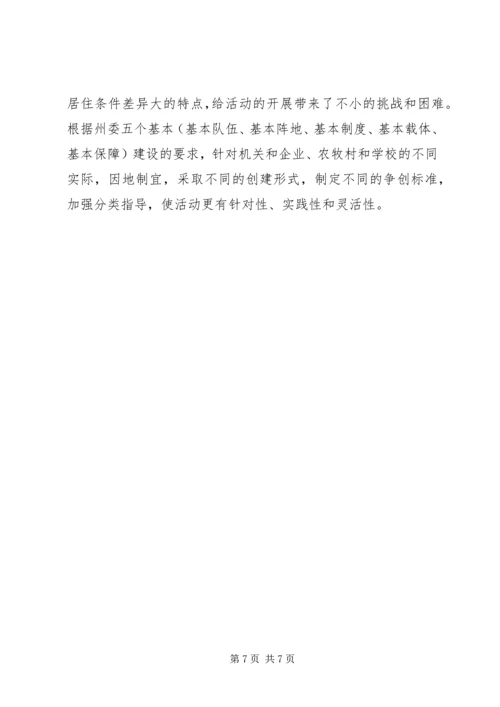 县委书记在全县各级党组织和党员中开展创先争优活动动员大会上的讲话 (2).docx