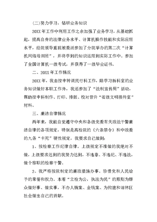 检察院申诉科书记员述职报告
