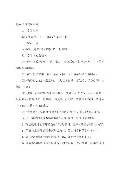 教师个人终身学习计划