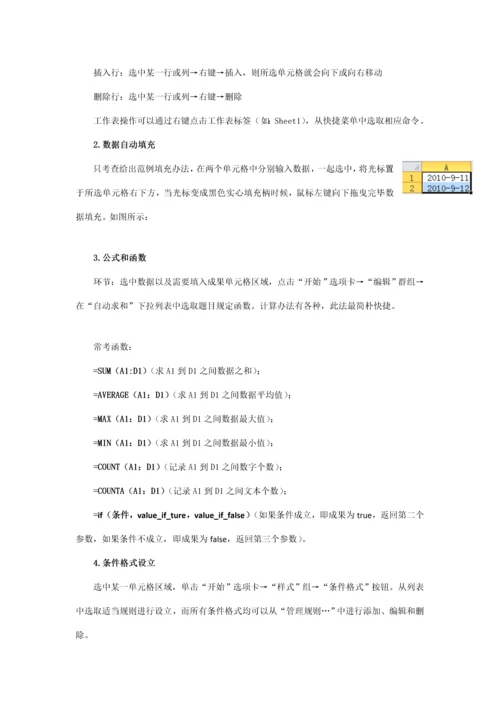 2021年成人统考计算机操作题库.docx