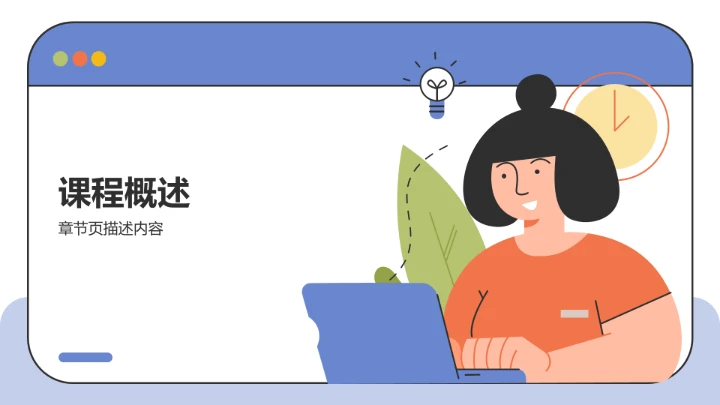 蓝色插画风教育培训PPT