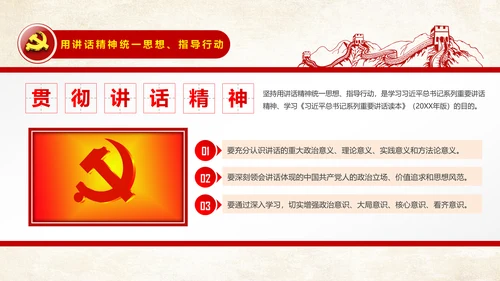 学习治国理政系列重要讲话治国理政PPT