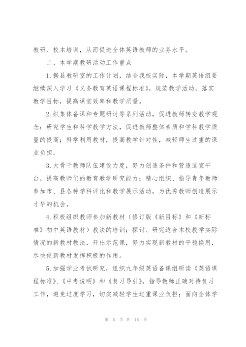 中学英语教研组工作计划.docx