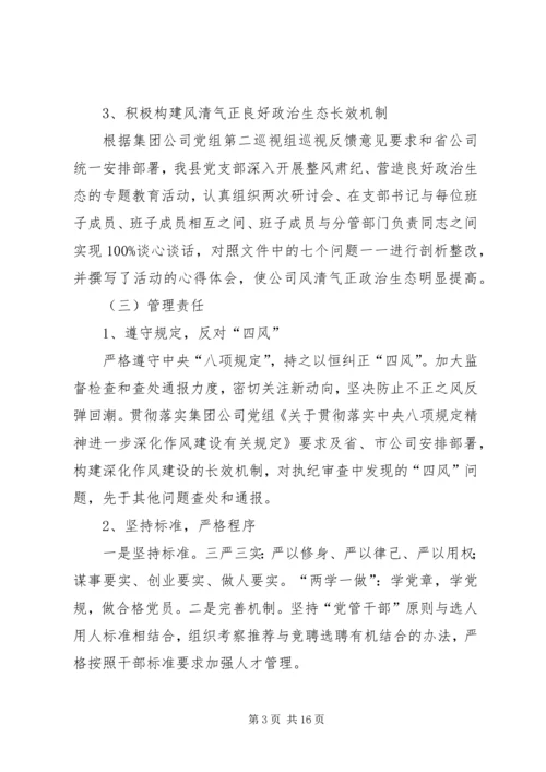 市委从严治党主体责任自查报告【分公司落实全面从严治党主体责任的自查报告】.docx