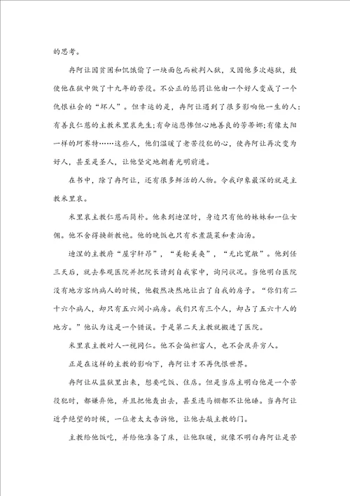 高二名著读后感范文