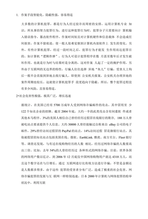 网络诈骗论述