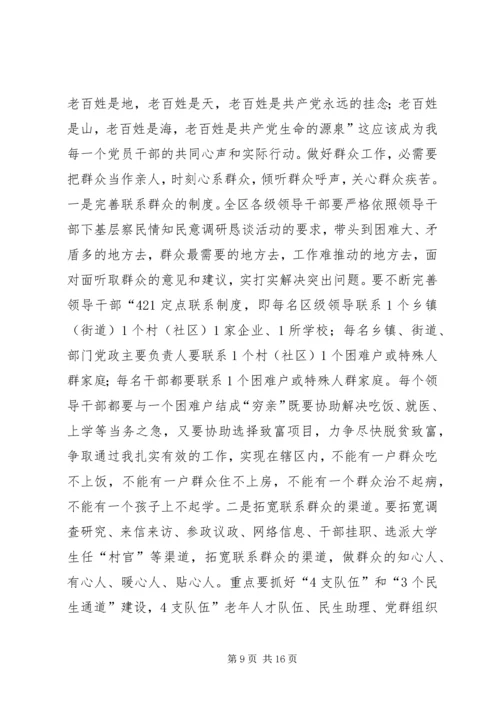 区长在群众工作会发言稿.docx