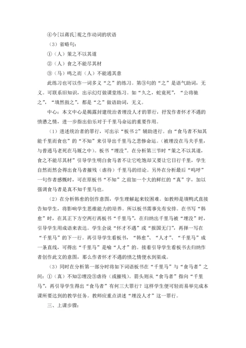语文马说教案10篇.docx