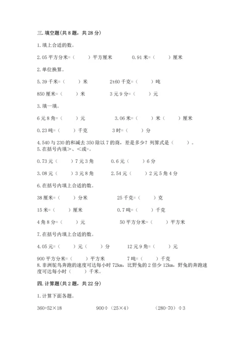 小学四年级下册数学期中测试卷附答案（黄金题型）.docx