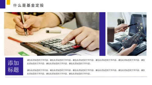 基金定投业务培训金融投资通用PPT模板