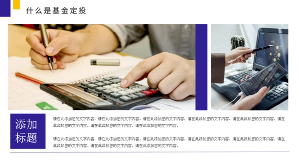 基金定投业务培训金融投资通用PPT模板