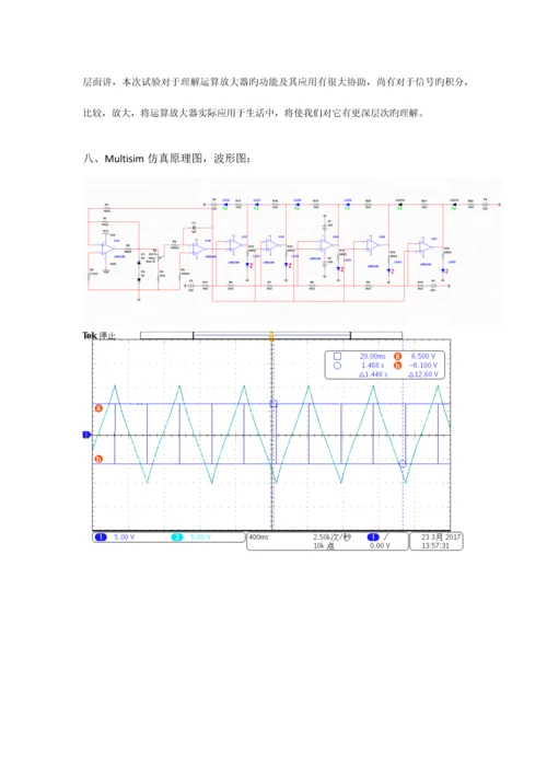 2023年北京邮电大学电路实验报告小彩灯.docx