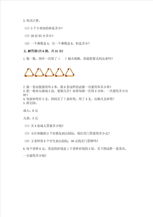 小学二年级数学19的乘法易错题含完整答案精选题