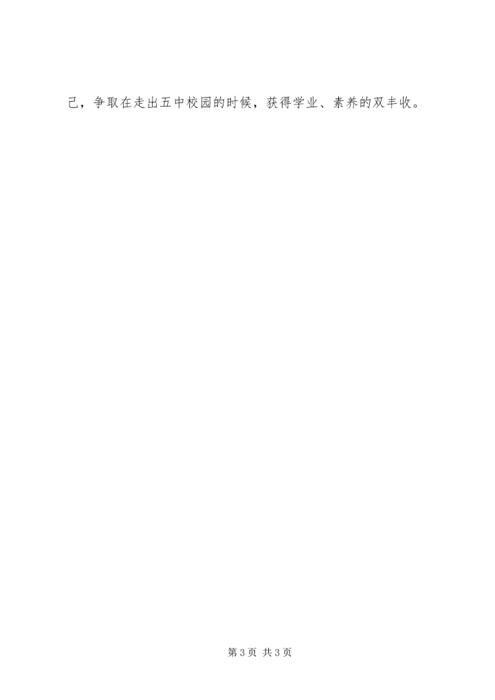 京南五中“文明卫生月”倡议书.docx