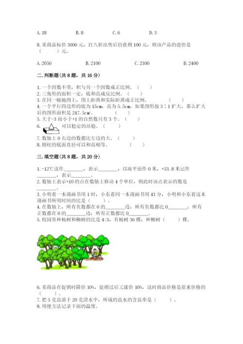 冀教版六年级下册期末真题卷精品【有一套】.docx