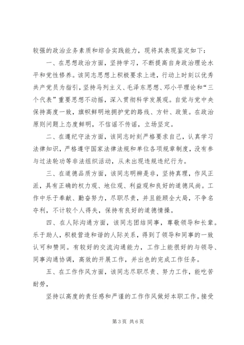 公务员个人鉴定范本3篇.docx