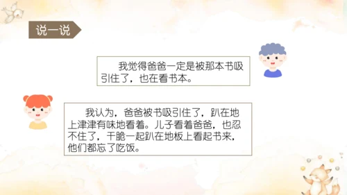 统编版语文二年级上册 课文5 口语交际《看图讲故事》（教学课件）