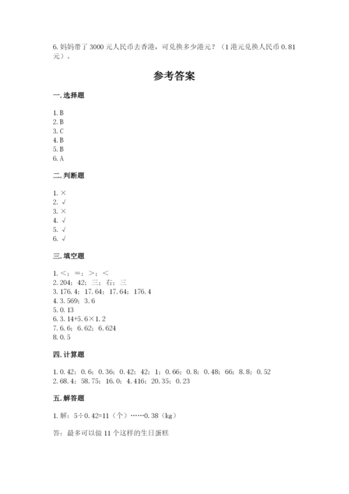 人教版数学五年级上册期中测试卷（黄金题型）.docx