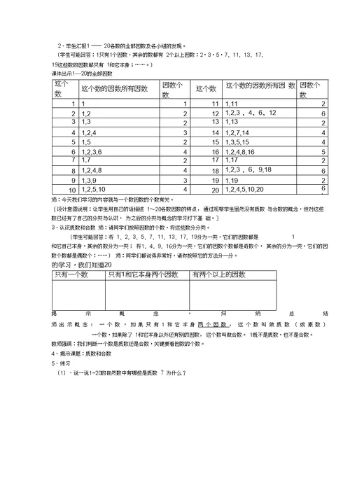 质数和合数教学设计