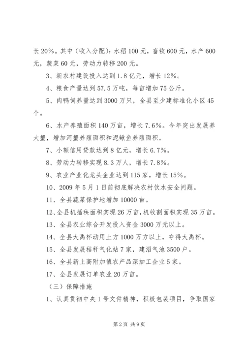 副县长在XX年全县农业和春耕备耕生产工作会议上的讲话 (2).docx